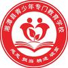 湘潭县青少年专门教育学校招生号头像