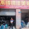 防盗网云哥头像