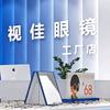视佳眼镜工厂店（贞丰店）头像