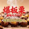 飞哥江湖日记 爆板栗（爆栗团伙总部）头像