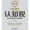 认知税头像
