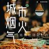 玖里街浙摊事头像