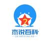 杰说百科头像
