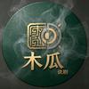 木瓜说剧头像