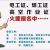 焊工电工登高证～培训指导头像