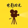 电影拾光头像
