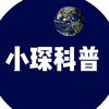 小琛科普头像