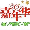 嘉年華音乐头像