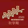 骐骥驰骋 2026头像