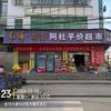 阿杜超市头像