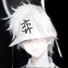 武子弈头像