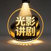 光影讲剧头像