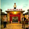 幸福四合院王小虎头像