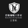 王掌柜岩板铺贴全国可施工头像