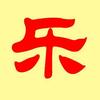 图一乐头像