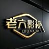 老六影视头像