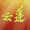 云莲-素食健康头像