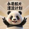 胶片漂流计划头像