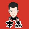 木森（直播回放）头像