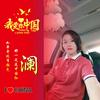 澜澜在蓝思头像