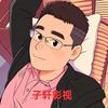 子轩影视头像