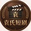 河北 袁晓明头像