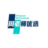 广州鱼浩周老师优选头像