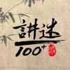讲述100头像
