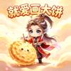 梦幻西游就爱画大饼头像