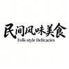 民间风味美食头像