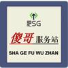 傻哥百姓服务站头像