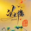桐花秧散养土鸡强子头像