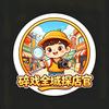 @山东碎戏（团购推荐）头像