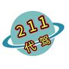 211代驾头像