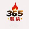 漫读365头像