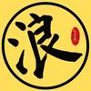 小小的浪一浪头像