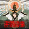 大树下的奇闻异事头像