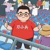 刀小兵（刀老六）头像