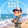 爱溜达的航航爸爸头像