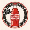 可乐📺头像