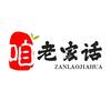 咱老家话头像