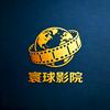 寰球影院头像