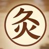 酿灸人头像