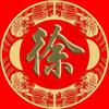 徐少华头像