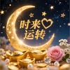 时来运转头像