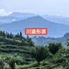 川渝形派头像