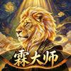 霖大师头像