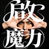 真探-启魔力头像