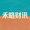 禾略财讯头像