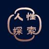 人性探索头像